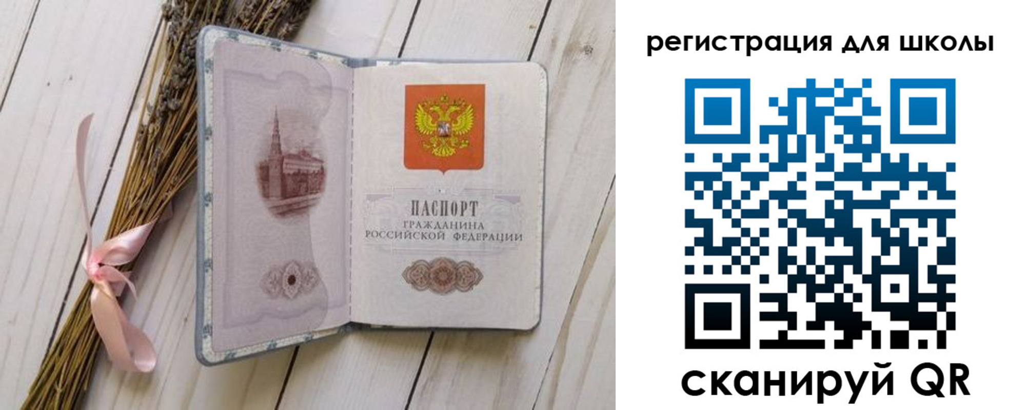 временная регистрация для школы в Тюменской области